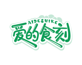 爱的食刻 第29类食品商标转让 注册号60015539