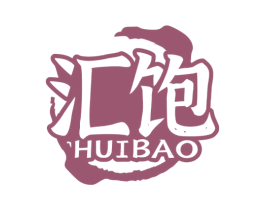 汇饱 第29类食品商标转让 注册号61403732