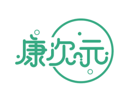 康次元 第29类食品商标转让 注册号56508494
