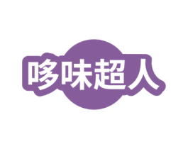 哆味超人 第29类食品商标转让 注册号56763735