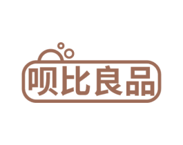 呗比良品 第29类食品商标转让 注册号57752325