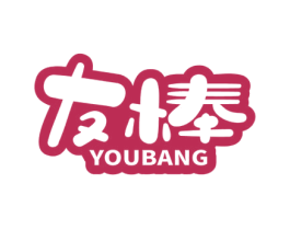 友棒 第29类食品商标转让 注册号57030056