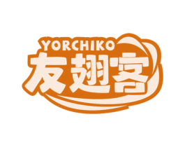 友翅客 YORCHIKO 第29类食品商标转让 注册号59458669