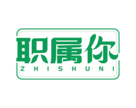 职属你 第25类服装鞋帽商标转让 注册号59069771