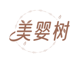 美婴树