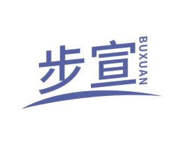 步宣 第25类服装鞋帽商标转让 注册号59080063