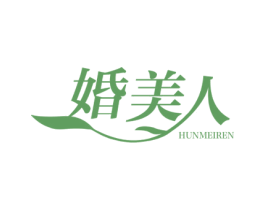 婚美人 第25类服装鞋帽商标转让 注册号60686088