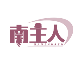 南主人 第25类服装鞋帽商标转让 注册号60176355