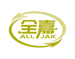 全嘉 ALL JAK