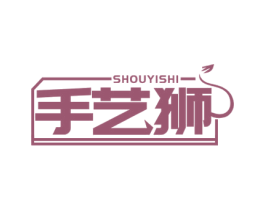 手艺狮