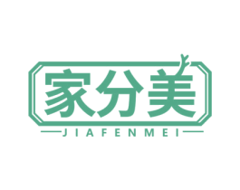家分美