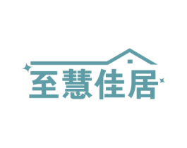 至慧佳居