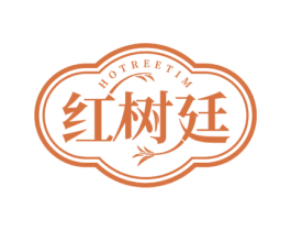 红树廷 HOTREETIM