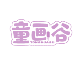 童画谷