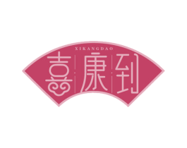 喜康到 第10类医疗器械商标转让 注册号60366041