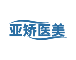 亚矫医美 第10类医疗器械商标转让 注册号58144471