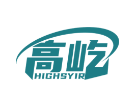 高屹 HIGHSYIR 第09类科学仪器商标转让 注册号55857191