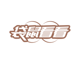 袋鼠看看 第09类科学仪器商标转让 注册号59552655