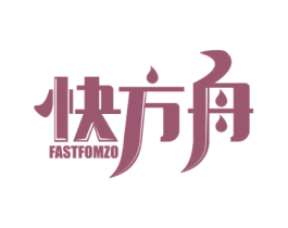快方舟 FASTFOMZO 第09类科学仪器商标转让 注册号61845542