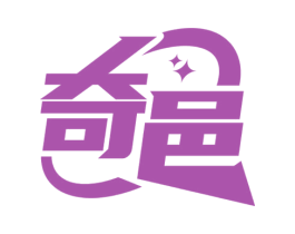 奇邑 第09类科学仪器商标转让 注册号56095580