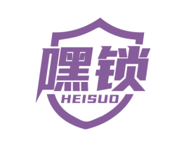 嘿锁 第09类科学仪器商标转让 注册号60106281
