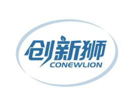 创新狮 CONEWLION