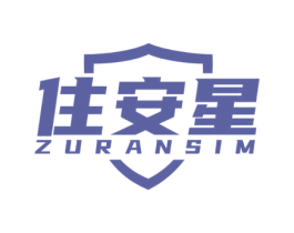 住安星 ZURANSIM 第09类科学仪器商标转让 注册号58325011