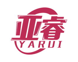 亚睿