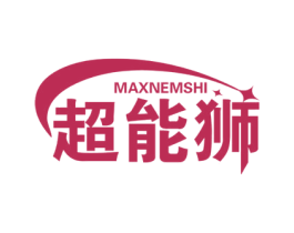 超能狮 MAXNEMSHI 第08类手工器械商标转让 注册号60220763