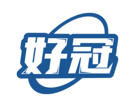 好冠 第08类手工器械商标转让 注册号57057733