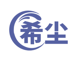 希尘 第07类机械设备商标转让 注册号62127428