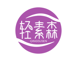 轻素森 第05类医药商标转让 注册号60026153