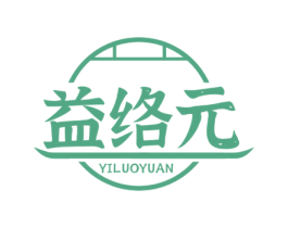 益络元 第05类医药商标转让 注册号59123699