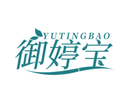 御婷宝 第05类医药商标转让 注册号58720511