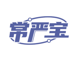 常严宝 第05类医药商标转让 注册号59780629