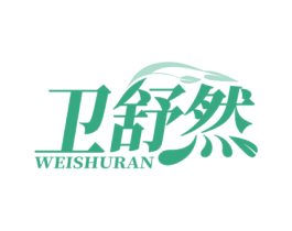 卫舒然 第05类医药商标转让 注册号59512548