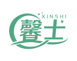 馨士