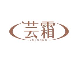 芸霜 YULSONG