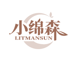 小绵森 LITMANSUN 第03类化妆品商标转让 注册号56691304