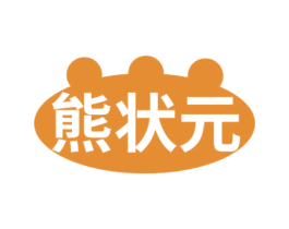 熊状元 第30类小食配料商标转让 注册号57509388
