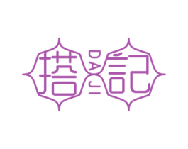 搭记 第25类服装鞋帽商标转让 注册号59558516
