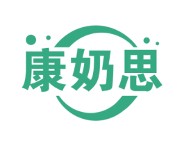 康奶思 第05类医药商标转让 注册号61997153