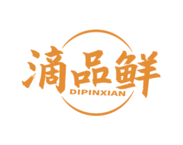 滴品鲜 第30类小食配料商标转让 注册号57645350