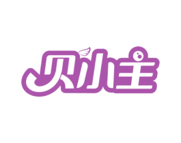 贝小主 第05类医药商标转让 注册号59601727