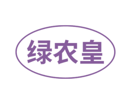 绿农皇