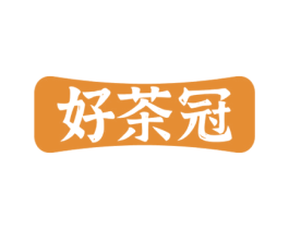 好茶冠 第30类小食配料商标转让 注册号58321288