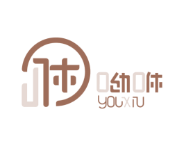 咻 呦咻