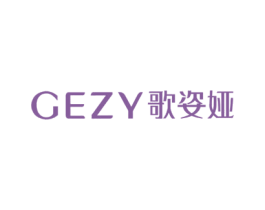 GEZY 歌姿娅 第03类化妆品商标转让 注册号59753878