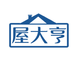 屋大亨