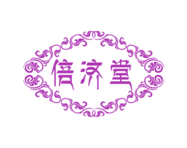 倍济堂 第05类医药商标转让 注册号50061370